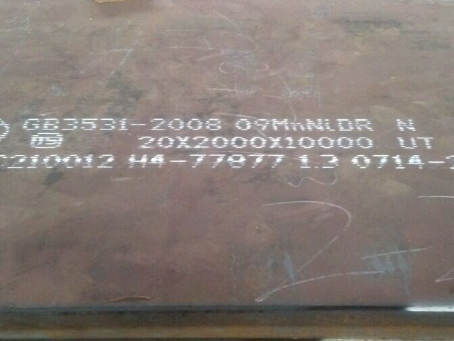 阜平低温容器板-09MnNiDR